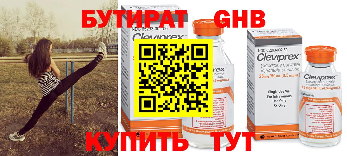 БУТИРАТ  Вход с VPN  Новокубанск  БУТИРАТ оксибутират 