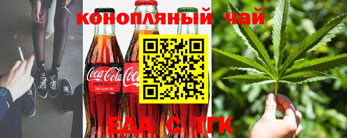 Печенье с ТГК марихуана  Вход с VPN  Новокубанск 