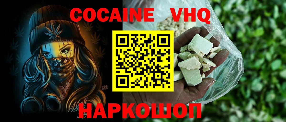 COCAIN 97% Новокубанск
