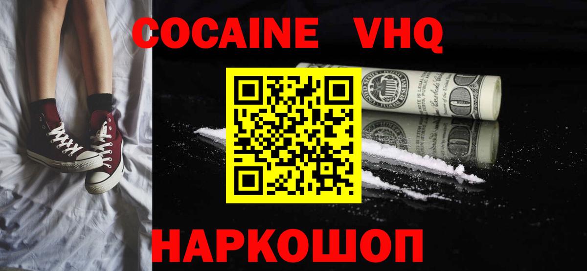 Кокаин Эквадор  Вход с VPN  Cocaine Columbia  Новокубанск 