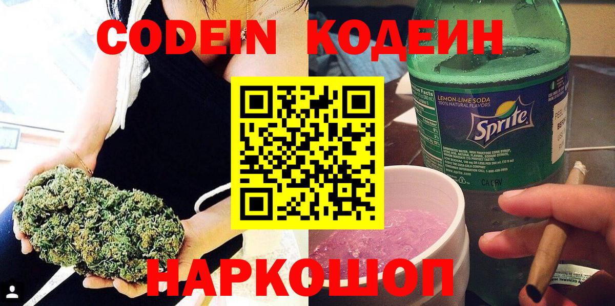 Codein Purple Drank  Вход с VPN  Новокубанск 