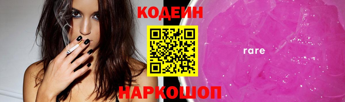 Кодеиновый сироп Lean напиток Lean (лин) Новокубанск