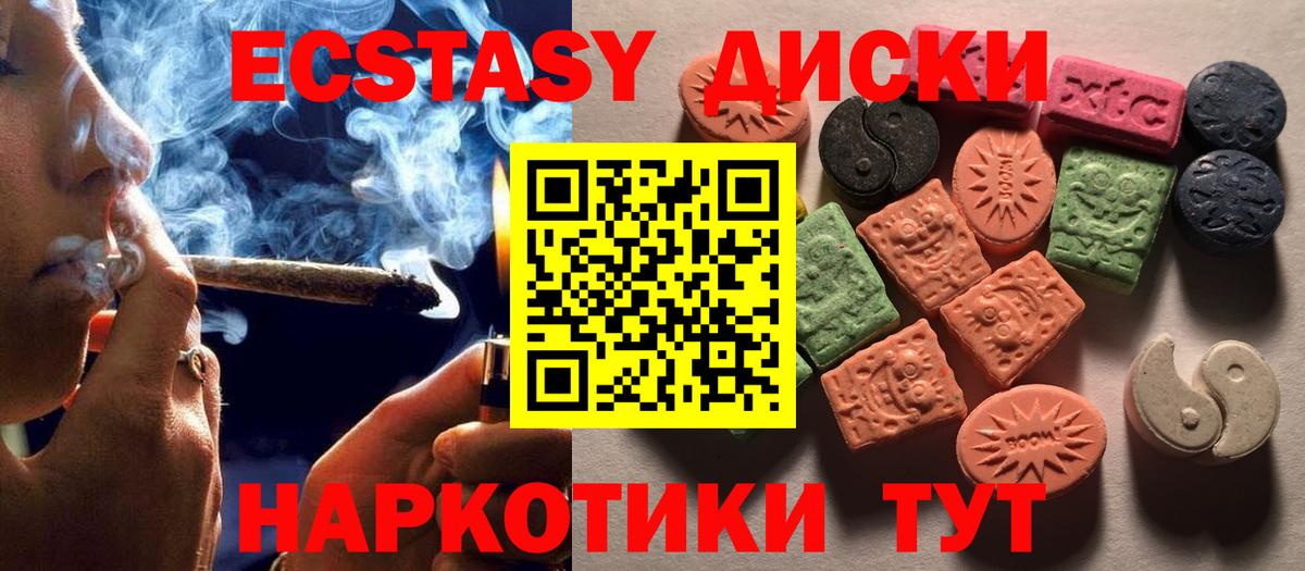 ЭКСТАЗИ  ЭКСТАЗИ круглые  Вход с VPN  Новокубанск 