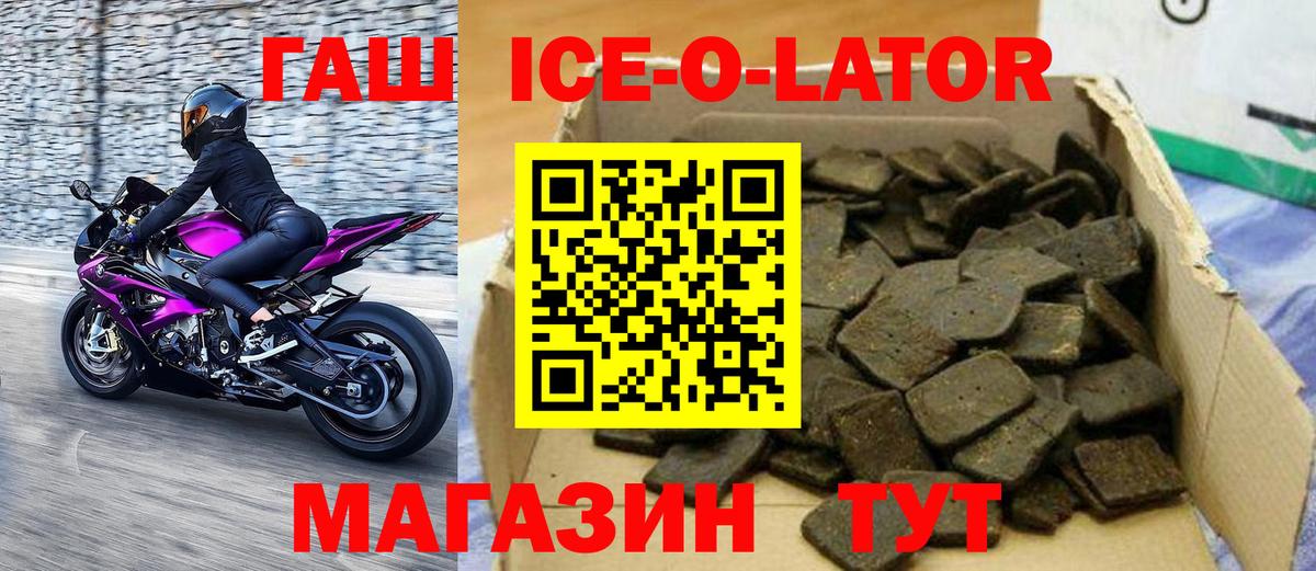 Гашиш  Вход с VPN  ГАШ Premium  Новокубанск  ГАШ Ice-O-Lator 