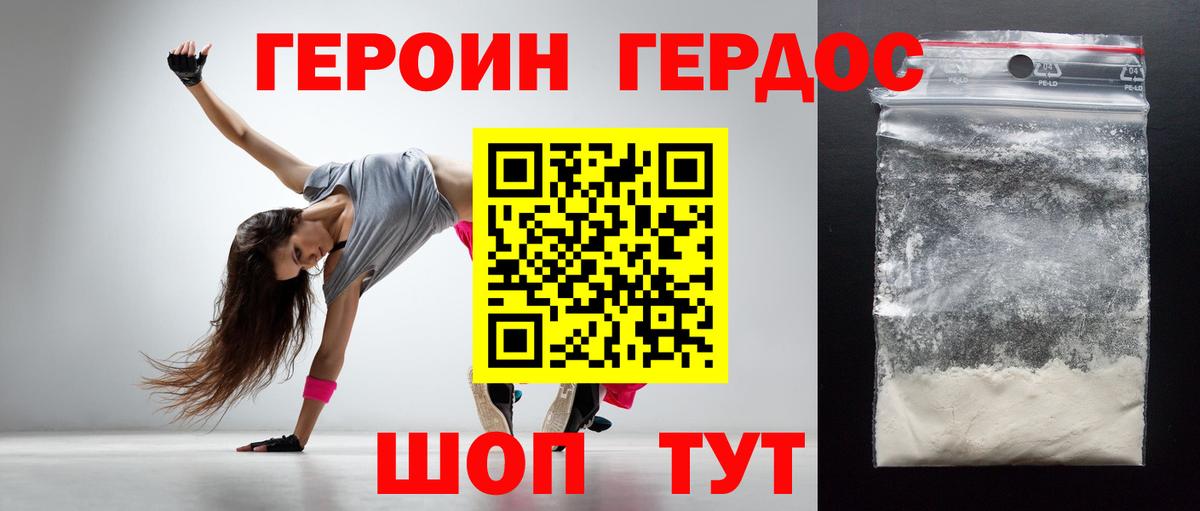 Героин Heroin Новокубанск