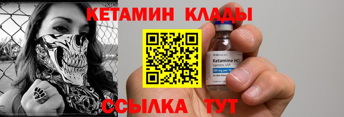 КЕТАМИН VHQ Новокубанск