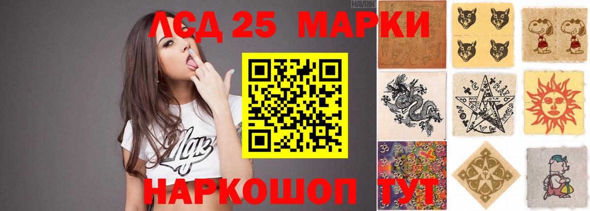 LSD-25 экстази кислота  ЛСД экстази кислота  Вход с VPN  Новокубанск 