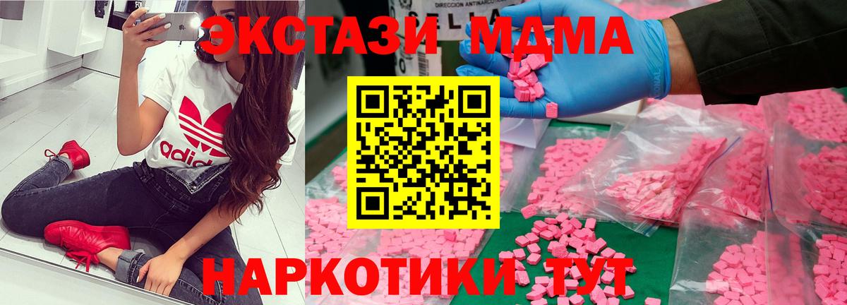 MDMA crystal  Вход с VPN  МДМА  Новокубанск  MDMA Molly 