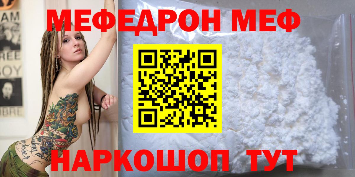 Меф мяу мяу Новокубанск