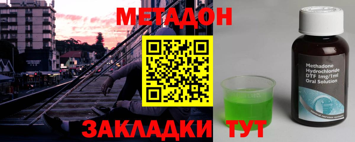 блэк спрут как зайти  Метадон methadone  Вход с VPN  Новокубанск  Метадон мёд 