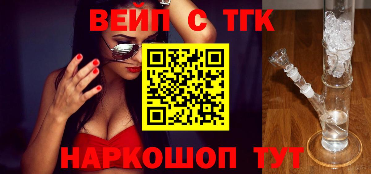 Новокубанск  ТГК гашишное масло  Вход с VPN  Дистиллят ТГК вейп 